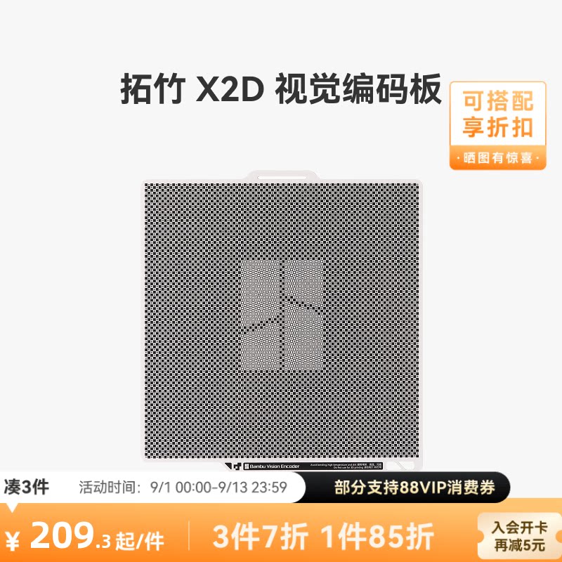 拓竹X2D视觉编码板【适配X2D】图片