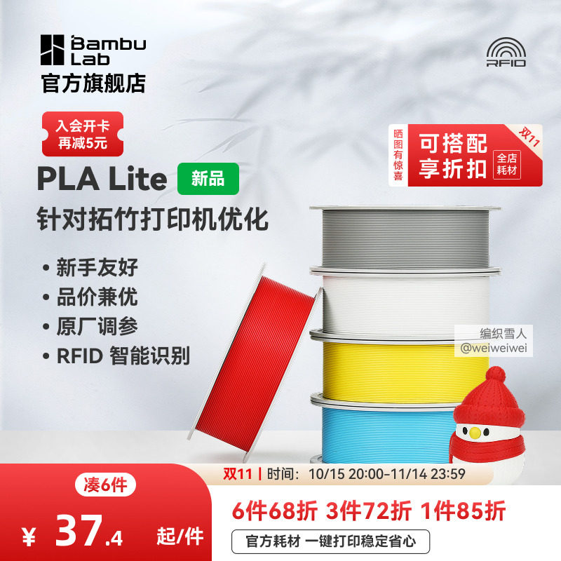 拓竹PLA Lite入门 3D3D打印机耗材