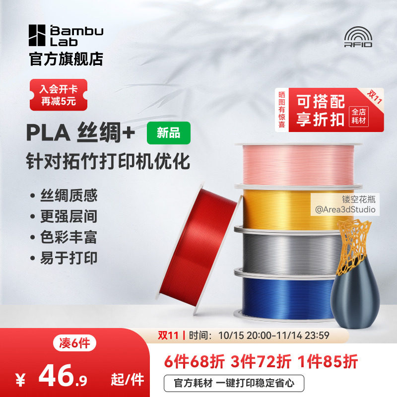 拓竹PLA Silk+光泽丝绸3D打印机耗材