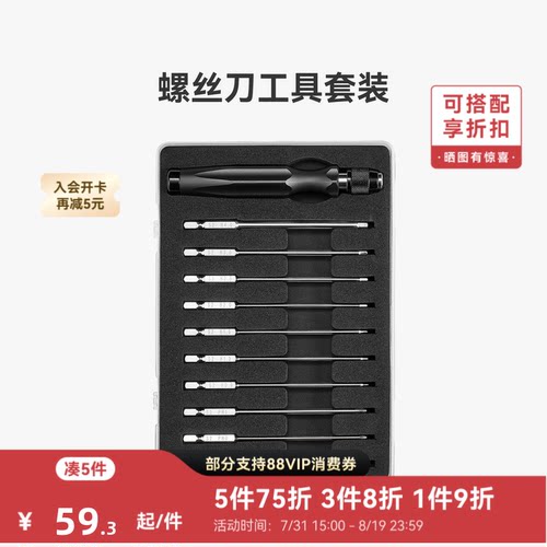 拓竹3D打印 创客宝库创意模型套件螺丝刀套装-QA001