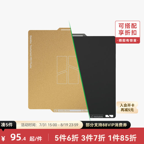 拓竹纹理光面PEI打印板A1/X1/P1