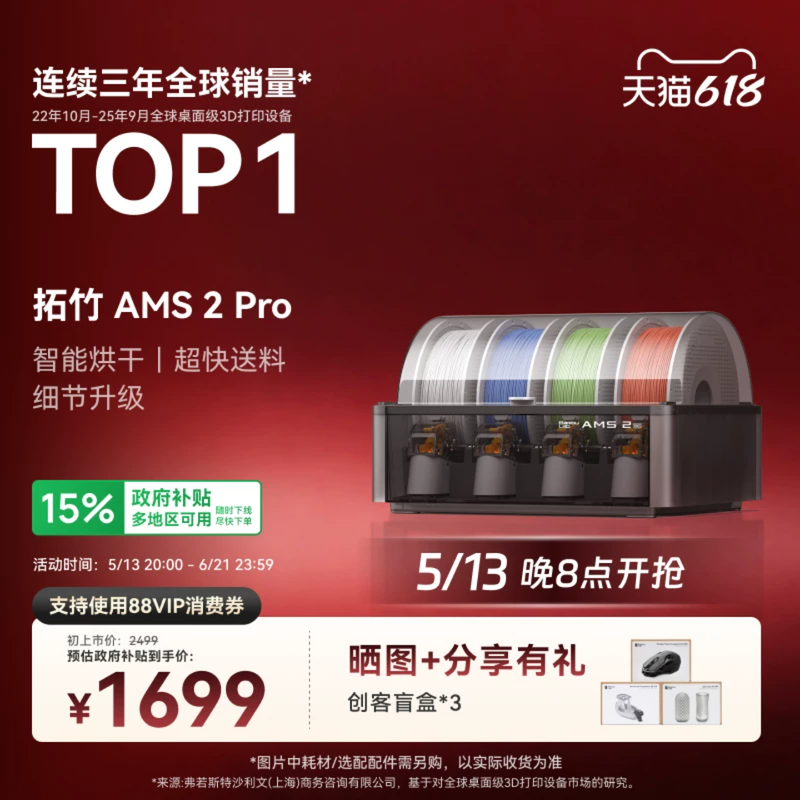 拓竹AMS 2 Pro 3D打印机自动供料系统 家用智能多色多材