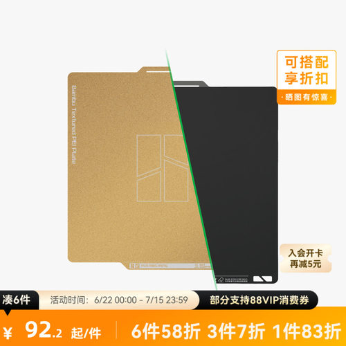 拓竹纹理光面PEI打印板A1/X1/P1