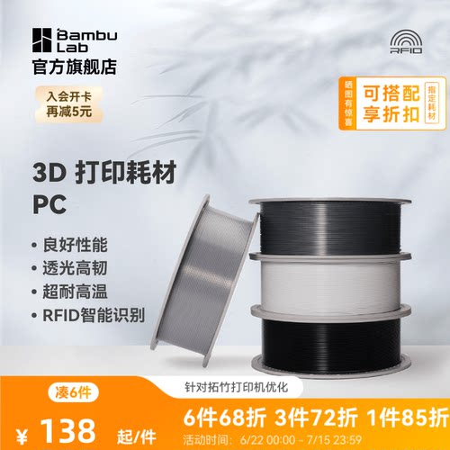 拓竹3D打印耗材PC透光良好机械性
