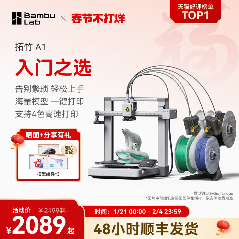 ����A1 3D��ӡ���������FDMȫ�Զ���ƽ��ɫ����3d��ӡ����BambuLab����½�桿 A1����