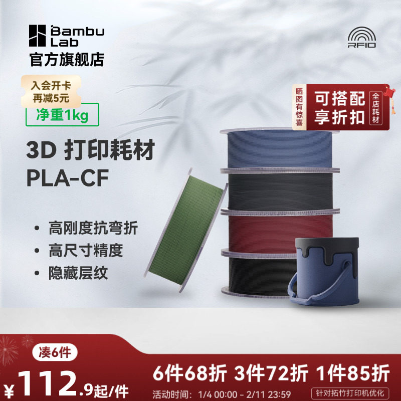 拓竹PLA-CF碳纤增强 3D打印耗材 高强度碳纤维复合材料 RFID智能参数识别,办公设备/耗材/相关服务,3D打印机耗材,淘宝优惠券,粉丝福利购,淘宝优惠卷