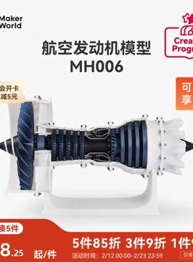 拓竹 航空发动机模型 创客宝库创意3D打印模型组件 MH006