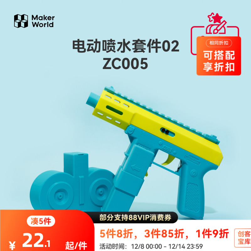 拓竹创意模型套件水枪玩具