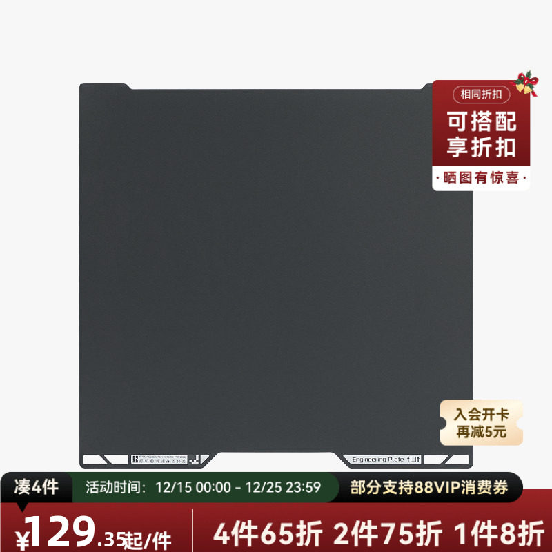 拓竹 工程材料打印板 3D打印机配件 【H2D/H2S适用】