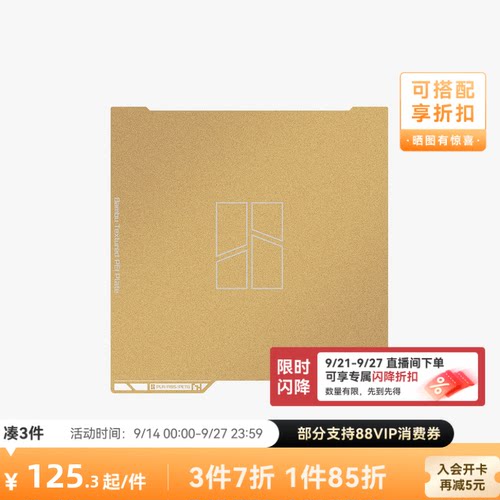 拓竹A2L/H2C纹理PEI打印板