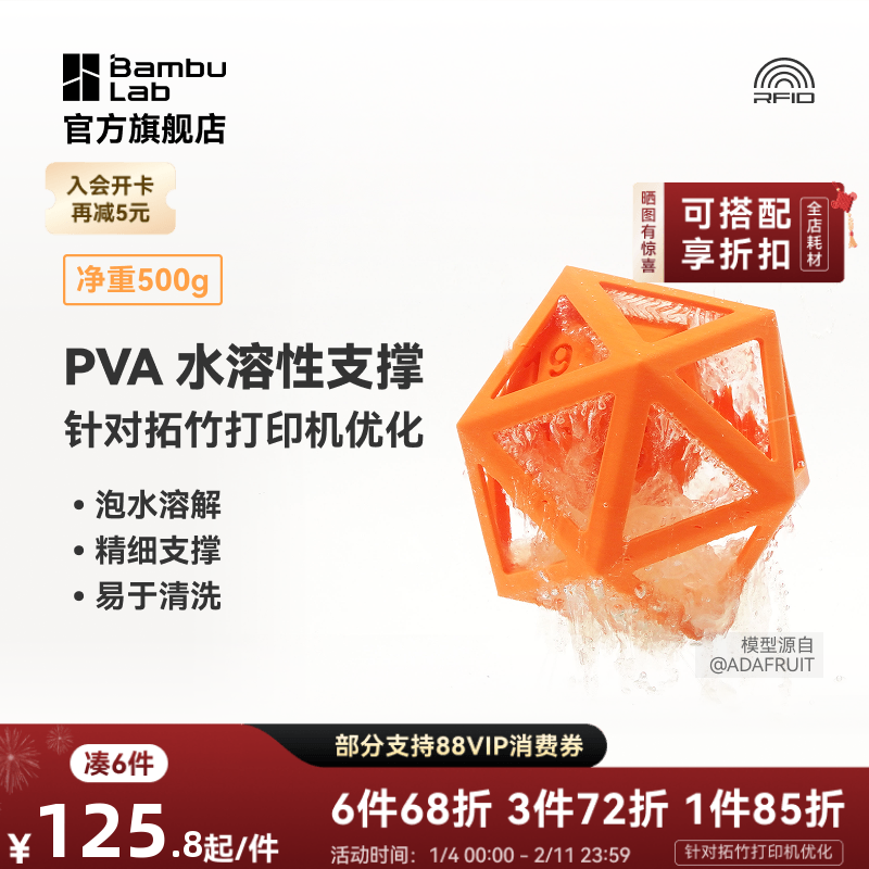拓竹PVA水溶性支撑专用 3D打印耗材 易打印环保 RFID智能