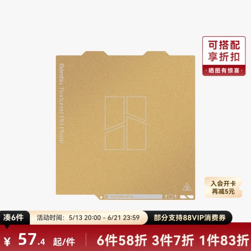 拓竹A1mini纹理PEI打印板纹理板