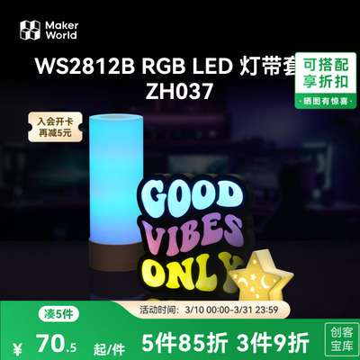拓竹 WS2812B RGB LED 灯带套装 创客宝库创意3D打印模型组件