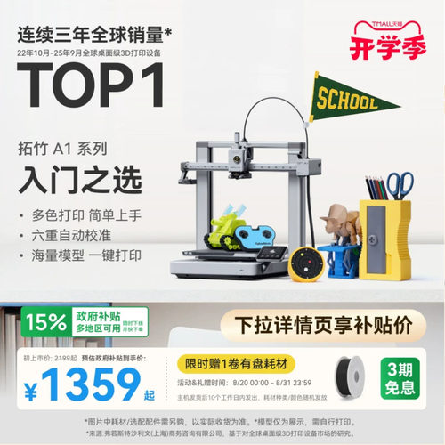 拓竹A13D打印机简单上手