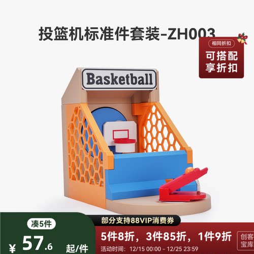 拓竹3D打印投篮机创意模型组件