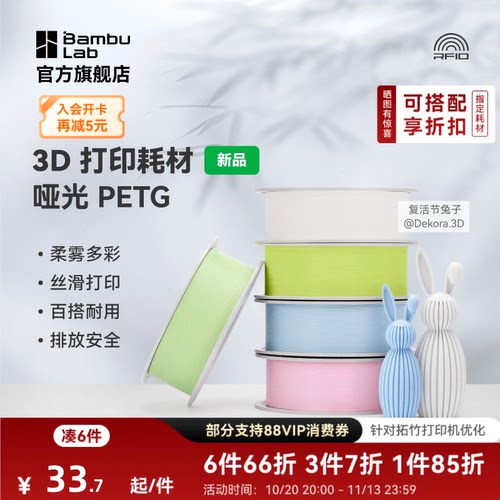 【新品】拓竹哑光 PETG Matte 3D打印耗材 官方正品 高韧性易剥离易打印安全环保 RFID智能参数识别