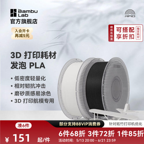 拓竹3D打印线材PLA发泡航模专用