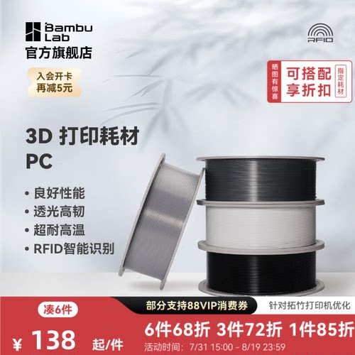 拓竹3D打印耗材PC透光良好机械性