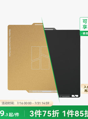 拓竹纹理光面PEI打印板A1/X1/P1