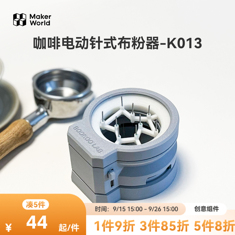 拓竹3D打印模型组件咖啡布粉器