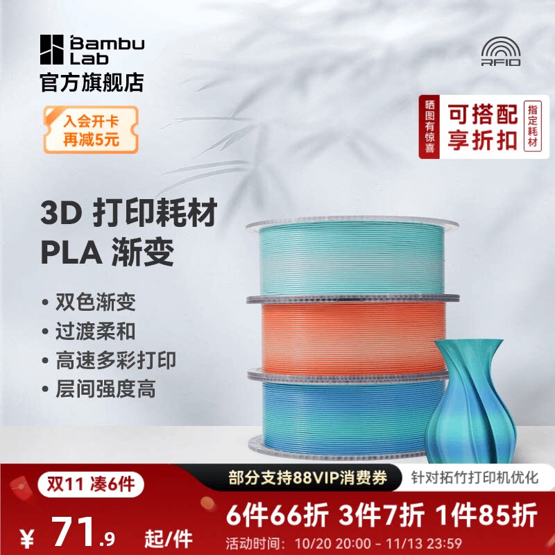 拓竹PLA Basic双色渐变 3D打印耗材 美学过度柔和 高速多彩易打印 RFID智能参数识别