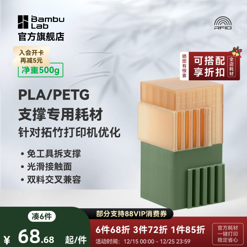 拓竹3D打印耗材支撑适用PLA/PETG