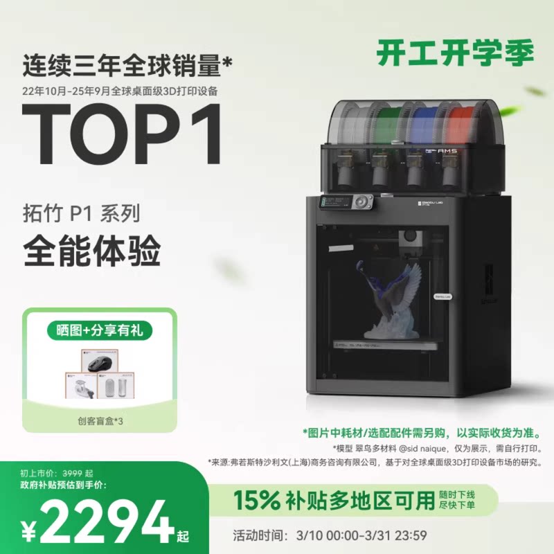 拓竹P1系列 3D打印机 桌面家用FDM 全自动调平 大尺寸多色