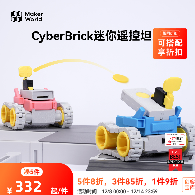 拓竹3D打印模型专用 CyberBrick迷你坦克套装DIY飞盘发射竞技玩具
