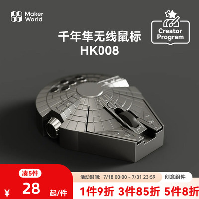 拓竹3D打印 千年隼无线鼠标HK008 创客宝库创意模型组件