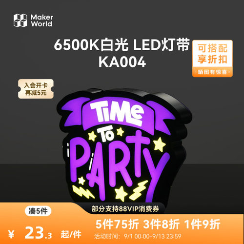 拓竹 6500K白光 LED灯带 创客宝库透光浮雕组件 KA004