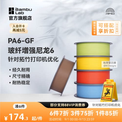 拓竹PA6-GF玻纤增强尼龙耗材