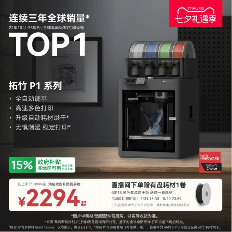 拓竹P1S3D打印机全能高速多色