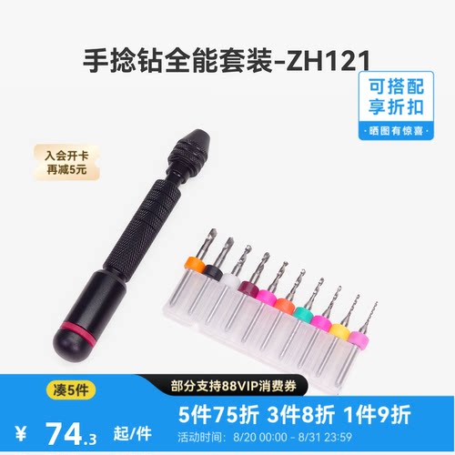 拓竹 3D打印模型手捻钻高达手办文玩钻孔工具手工diy扩孔器 创客宝库-ZH121