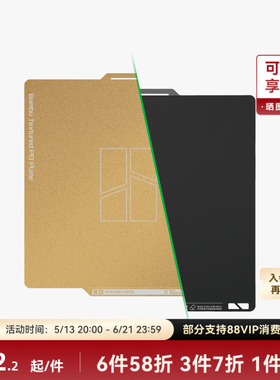 拓竹 纹理+光面PEI打印板 转印板【A1/X1C/P1系列适用】双面板光面板纹理板镭射板3D打印板 创意3D打印机配件