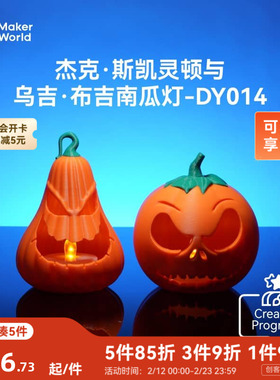 拓竹 万圣节南瓜灯蜡烛灯 创客宝库创意3D打印模型组件 KC008