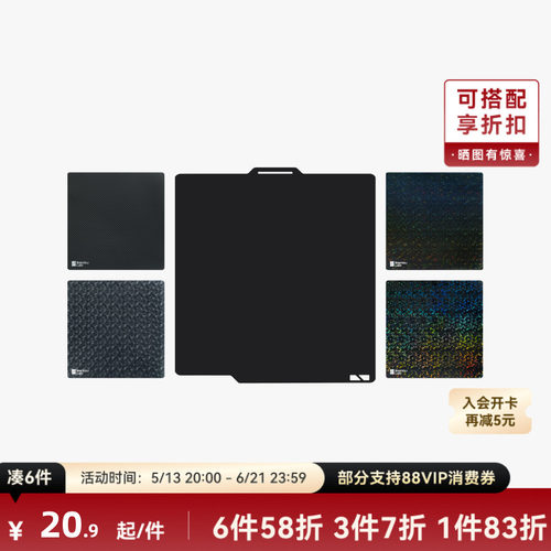 拓竹3D打印配件镭射打印面板