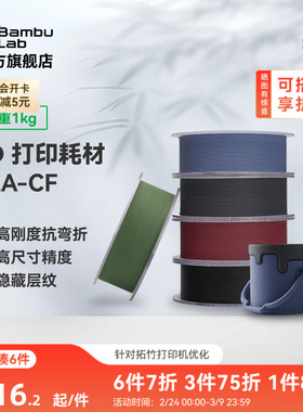 拓竹PLA-CF碳纤增强 3D打印耗材 高强度碳纤维复合材料 RFID智能参数识别