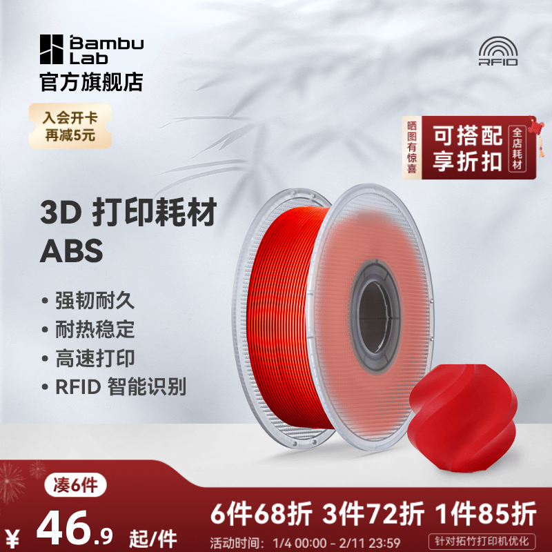 拓竹ABS 3D打印耗材 超低气味高韧性耐热稳定 RFID智能参数识别,办公设备/耗材/相关服务,3D打印机耗材,淘宝优惠券,粉丝福利购,淘宝优惠卷