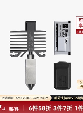 拓竹 0.2mm不锈钢热端喷嘴【适配P1系列/X1C】 P1S喷头3D打印机配件