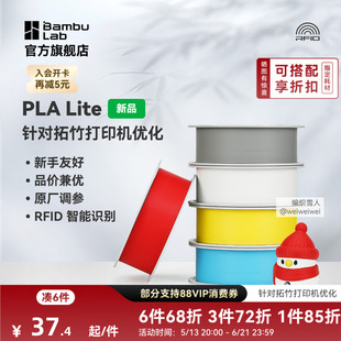 拓竹PLA Lite入门 3D打印耗材 高性价比新手友好 易打印哑光隐纹 RFID智能参数识别