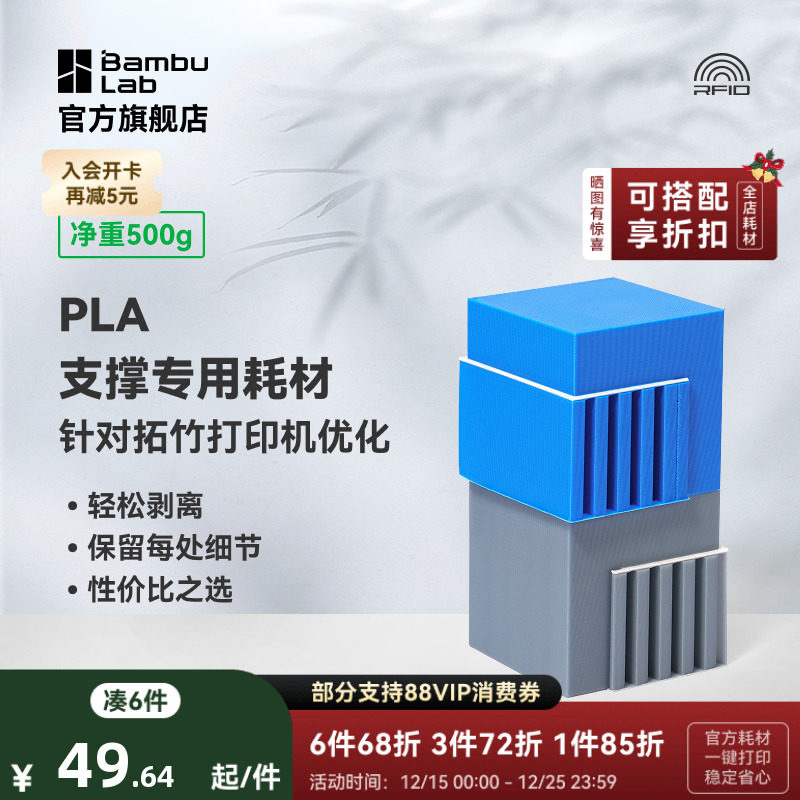 拓竹新Support for PLA支撑专用 3D打印耗材 轻松剥离光滑接触 RFID智能参数识别