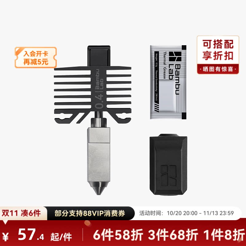 拓竹 硬化钢热端喷嘴【适配P1系列/X1C】0.4/0.6/0.8mm P1S喷头3D打印机配件