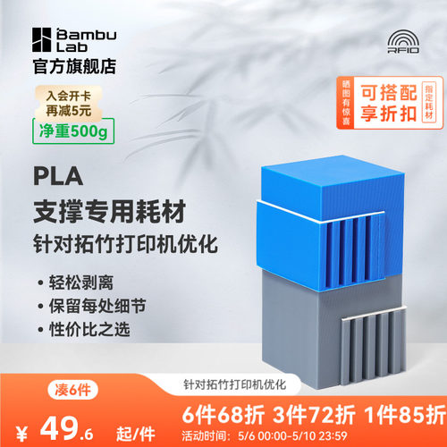 拓竹新Support for PLA支撑专用 3D打印耗材 轻松剥离光滑接触 RFID智能参数识别