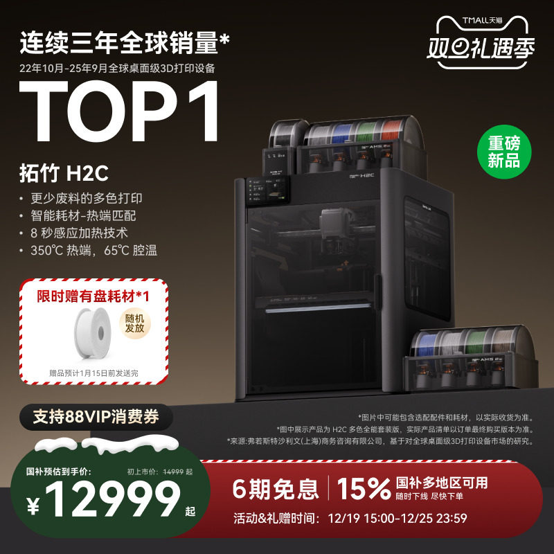 拓竹H2C3D打印机大尺寸多热端