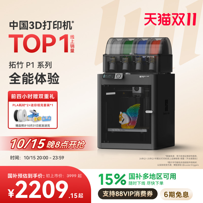拓竹P1系列 3D打印机 桌面家用FDM 全自动调平 大尺寸多色高速 【大陆版】