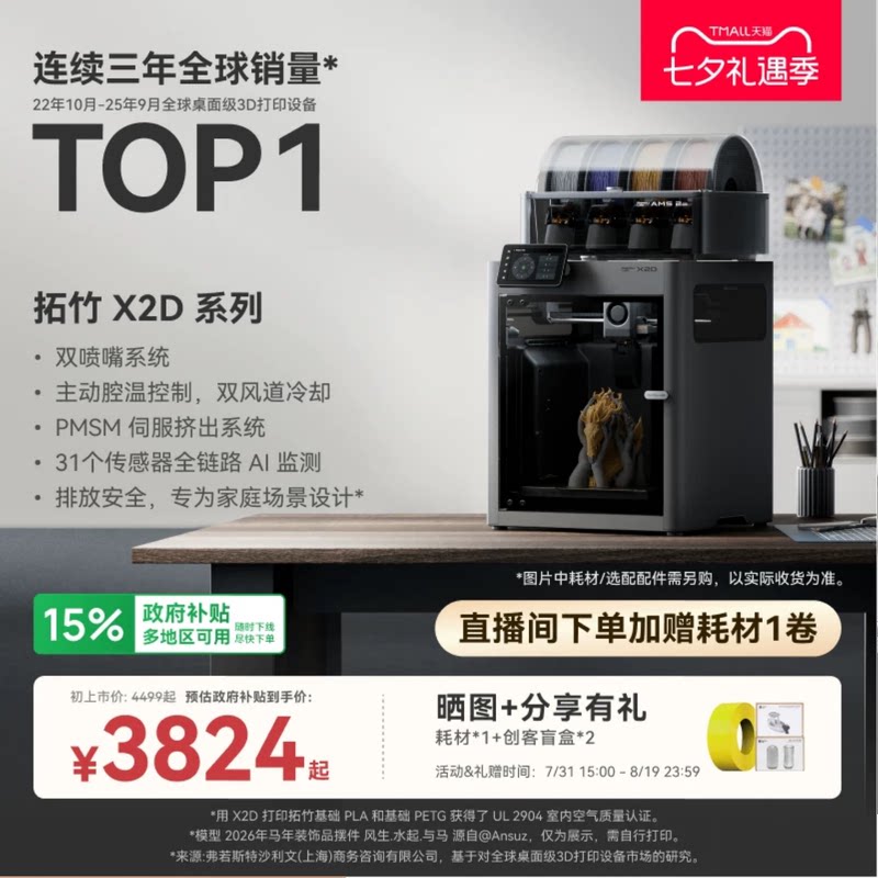 拓竹X2D3D打印机双头双喷嘴家用