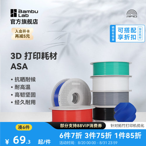 拓竹3D打印耗材ASA抗晒耐候