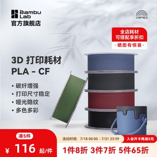 CF高强度碳纤维复合材料RFID智能参数识别1KG线径1.75mm含料盘 拓竹3D打印耗材PLA