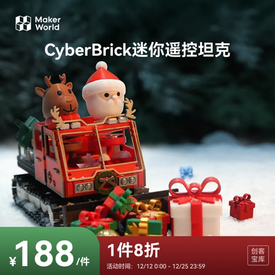 拓竹3D打印模型专用 CyberBrick圣诞雪地车圣诞惊喜耗材礼包礼物玩具