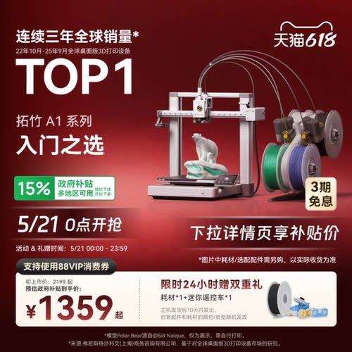 拓竹A13D打印机简单上手